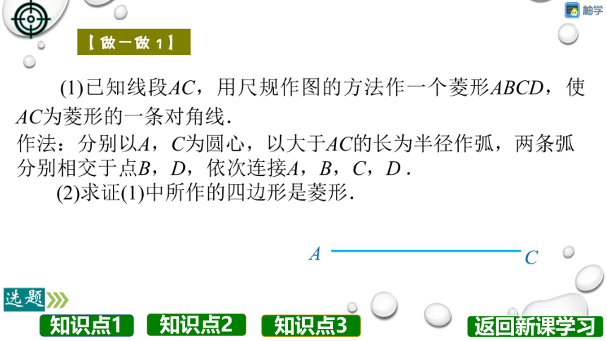 【分层教学方案】第02课时 菱形的判定