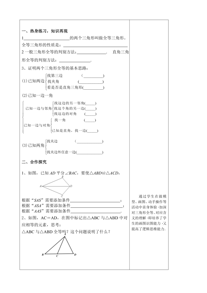 苏科版八年级上册数学 1.4数学活动 关于三角形全等的条件 教案