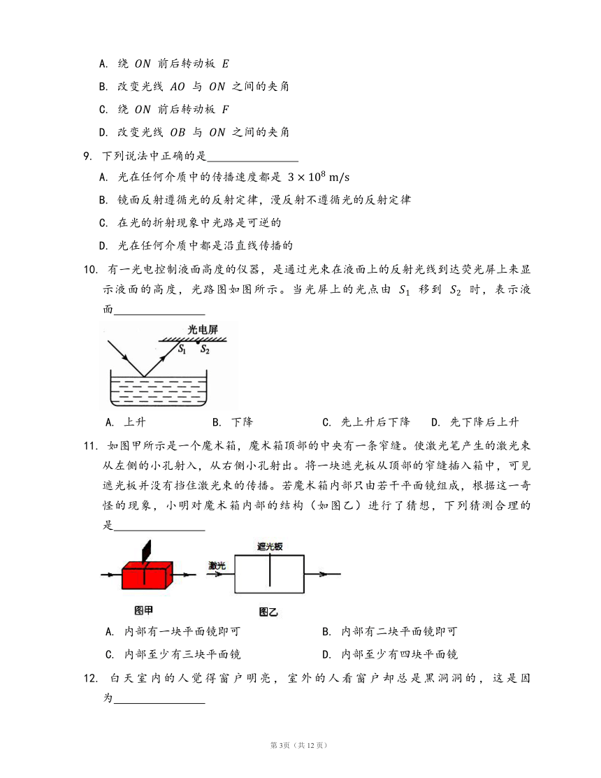 教科版八年级物理上册4.2光的反射定律同步达标(word版含答案解析）