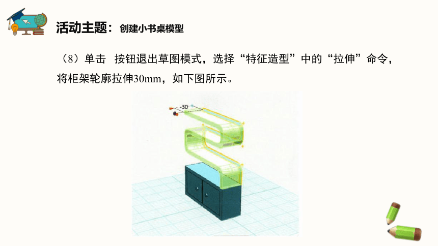 闽教版（2020）信息技术 五年级下册 综合活动1《设计小书桌》课件（30张ppt）