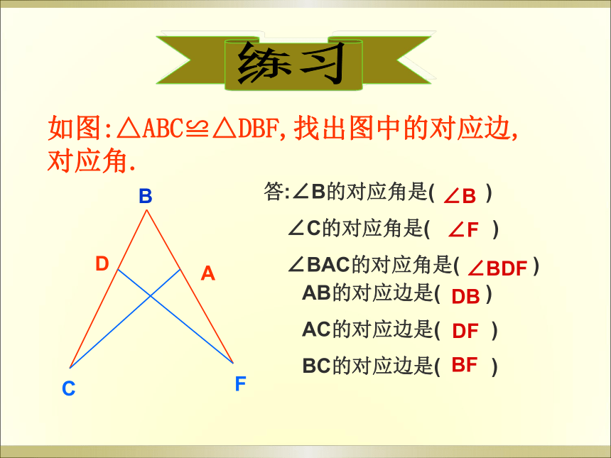 华东师大版八年级数学上13.2.1三角形全等的判定第一课时全等三角形教学课件（22张PPT）