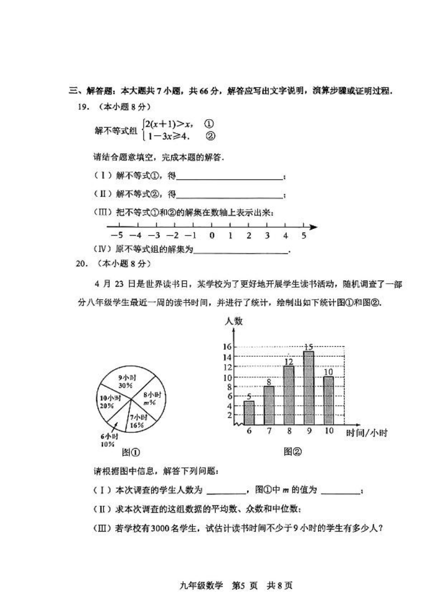 天津市河北区2023-2024学年下学期九年级中考模拟总复习质量检测（一）数学试题(图片版含答案)