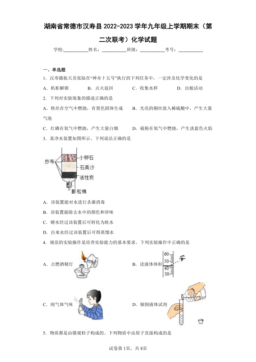 湖南省常德市汉寿县2022-2023学年九年级上学期期末（第二次联考）化学试题（含答案）