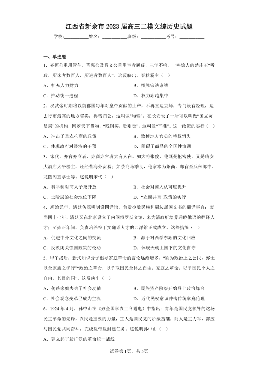 江西省新余市2023届高三二模文综历史试题（含解析）