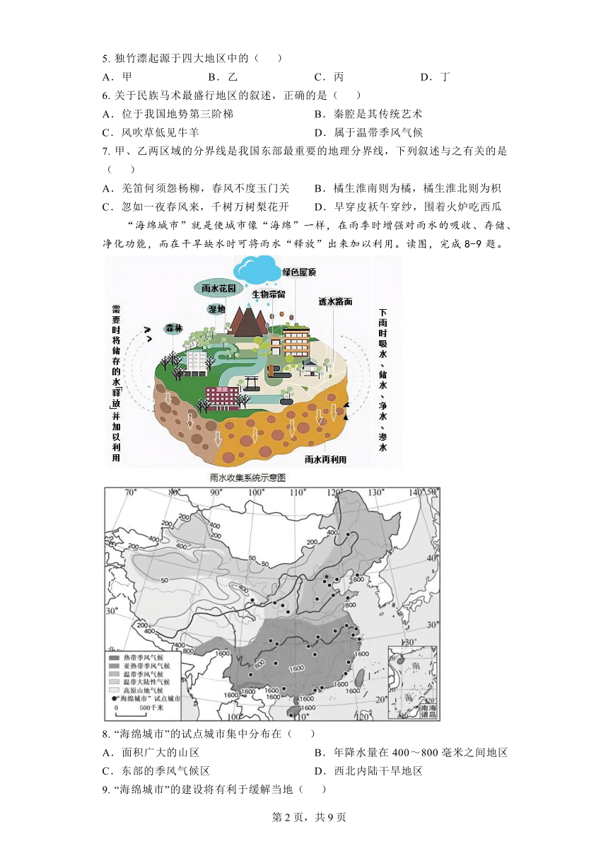 2022-2023学年湖南省常德市桃源县多所重点学校八年级下学期地理期中联合测试（含答案）