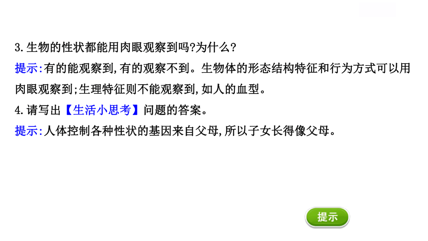 22.2  人的性状和遗传 课件-2020-2021学年苏教版八年级生物下册（46张PPT）