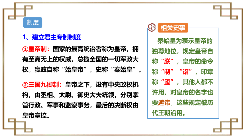 第9课  秦统一中国【2022秋统编版七上历史精品课件】