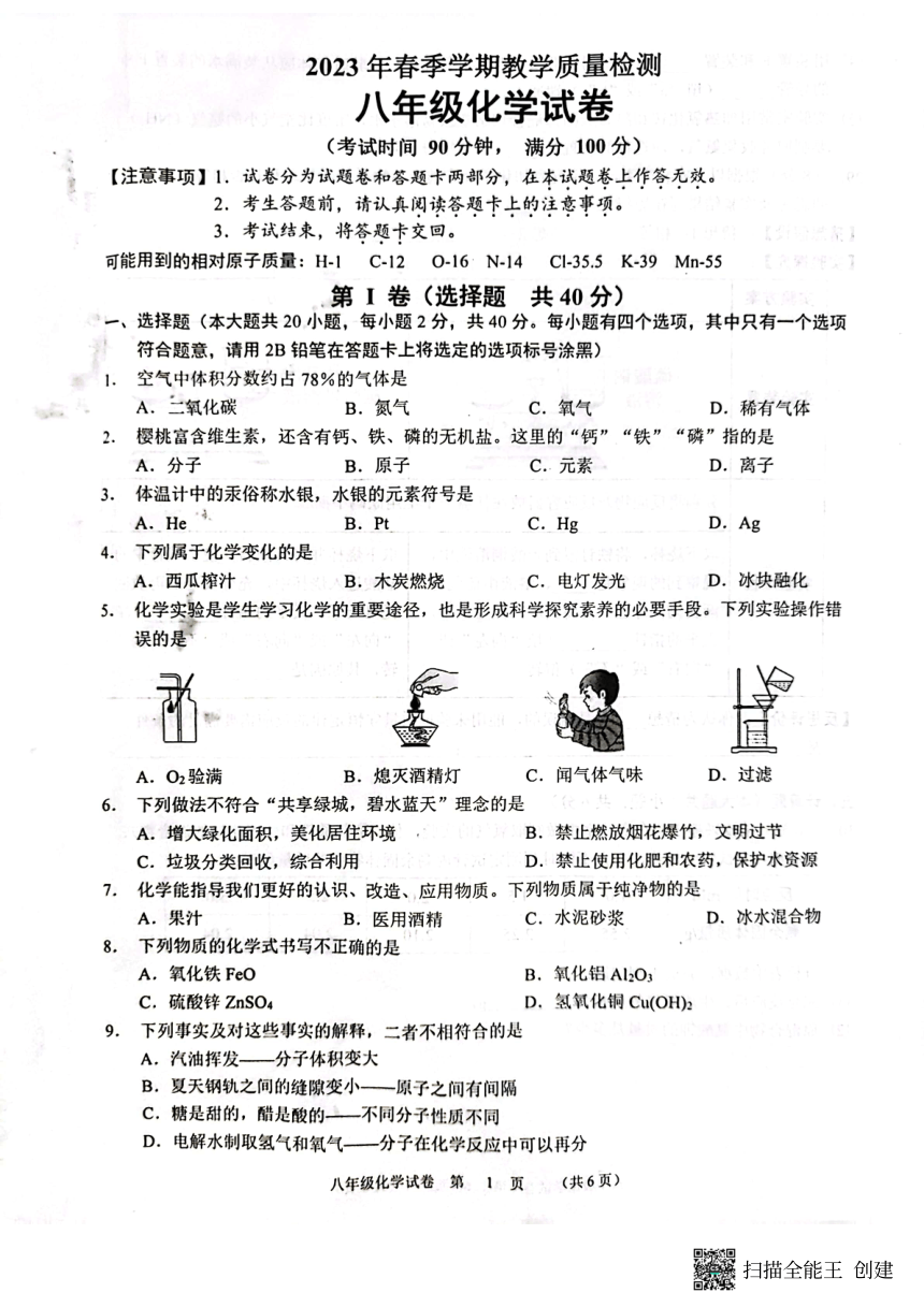 广西南宁市宾阳县2022-2023学年八年级下学期期中化学试题（图片版无答案）