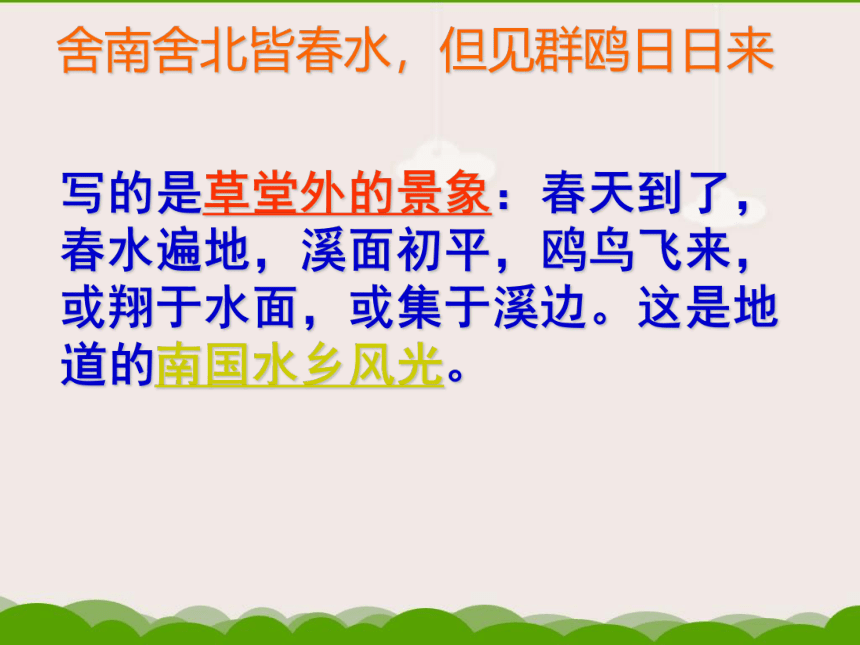 统编版选择性必修下册古诗词诵读《客至》课件(共22张PPT)