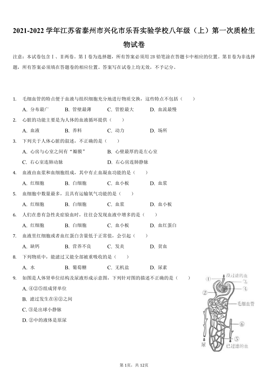 2021-2022学年江苏省泰州市兴化市乐吾实验学校八年级（上）第一次质检生物试卷（word版，含解析）