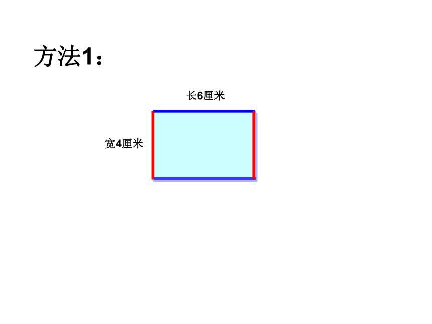 青岛版五四制数学三上 5.2长方形和正方形的周长 课件（30张ppt）