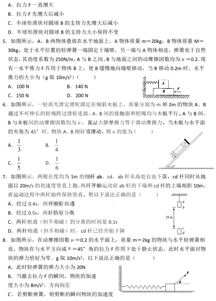 黑龙江省哈九中2021届高三上学期开学考试物理试卷 PDF版含答案