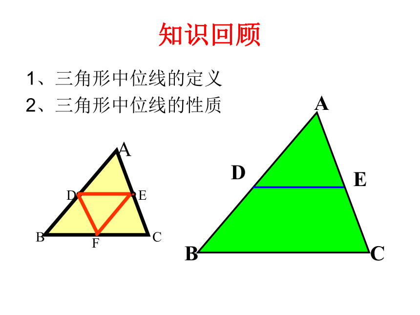 第13课时    角形中位线练习课（共12张ppt）