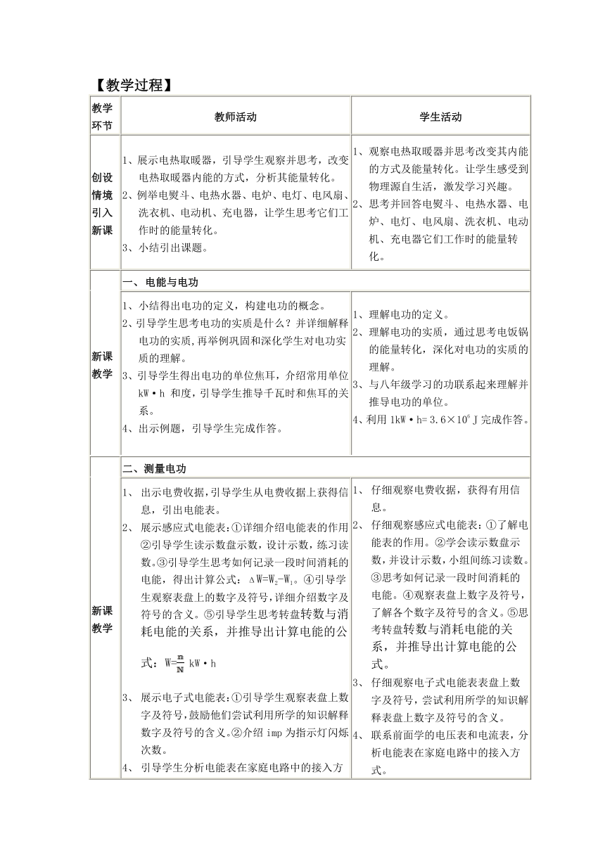 教科版九年级上册物理 6.1电功 教案（表格式）