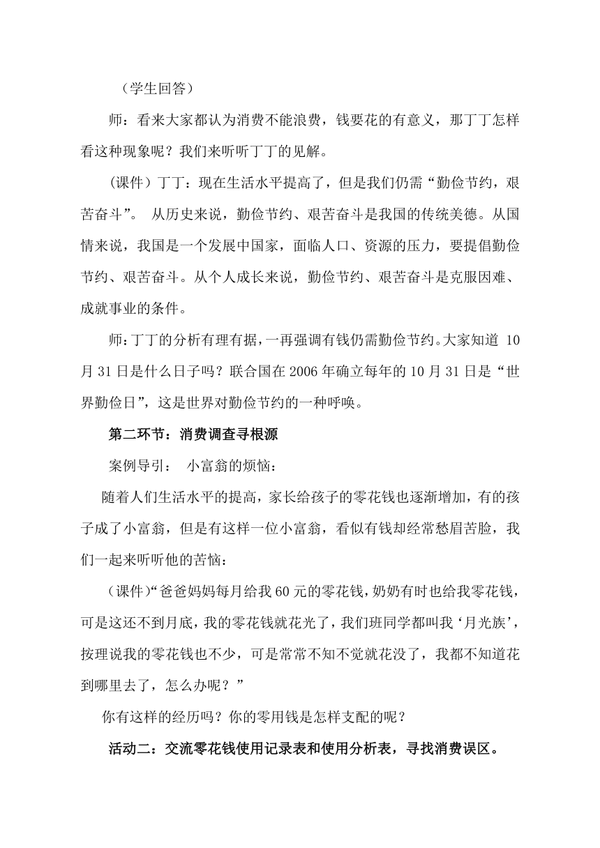 鲁画报社版 五年级上册心理健康教育 5学会合理消费  教案