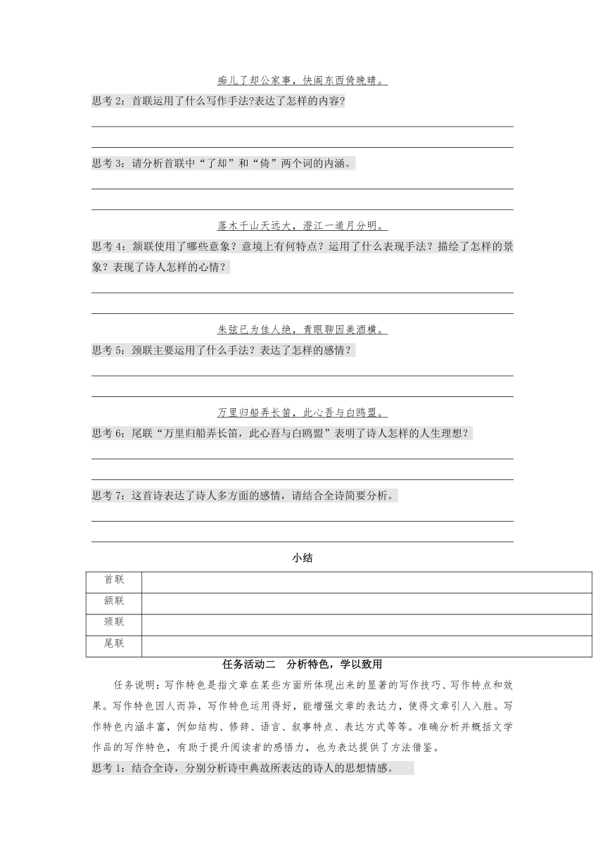 《登快阁》 学案（含答案） 2022-2023学年高二语文选择性必修下册统编版