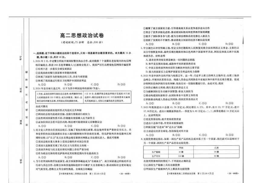 福建省龙岩市第一中学校2023-2024学年高二下学期期中政治试卷（图片版含答案）