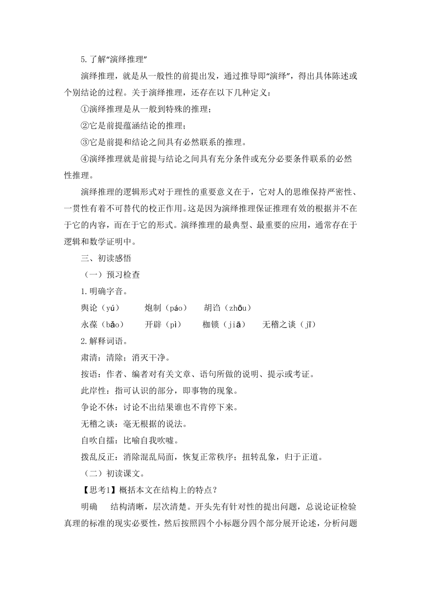 《实践是检验真理的唯一标准》精品教案(统编版高二选择性必修中)