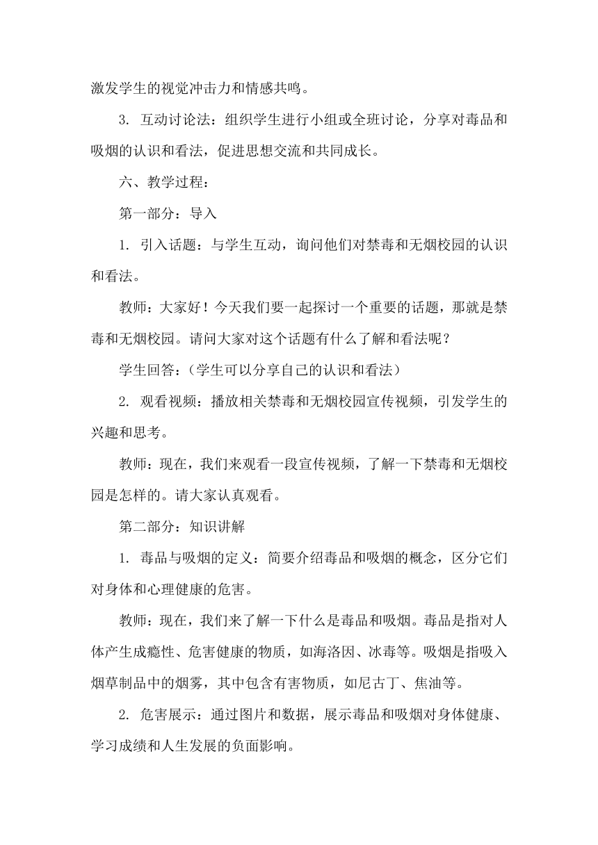 《禁毒青春，无烟校园》主题班会教案