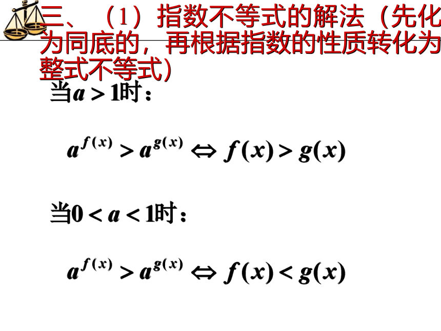 【人教版】中职数学（基础模块）上册：2.2《不等式的解法》ppt课件（1）(共24张PPT)