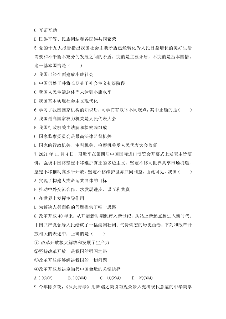 辽宁省沈阳市第一二六中学2021-2022学年九年级下学期阶段学习自主检测道德与法治试题（word版无答案）