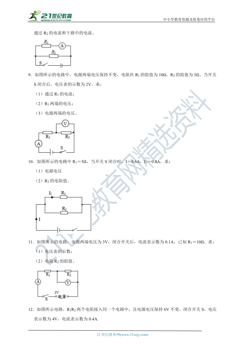 粤沪版九年级物理难点突破：欧姆定律基本电路计算（有详解）