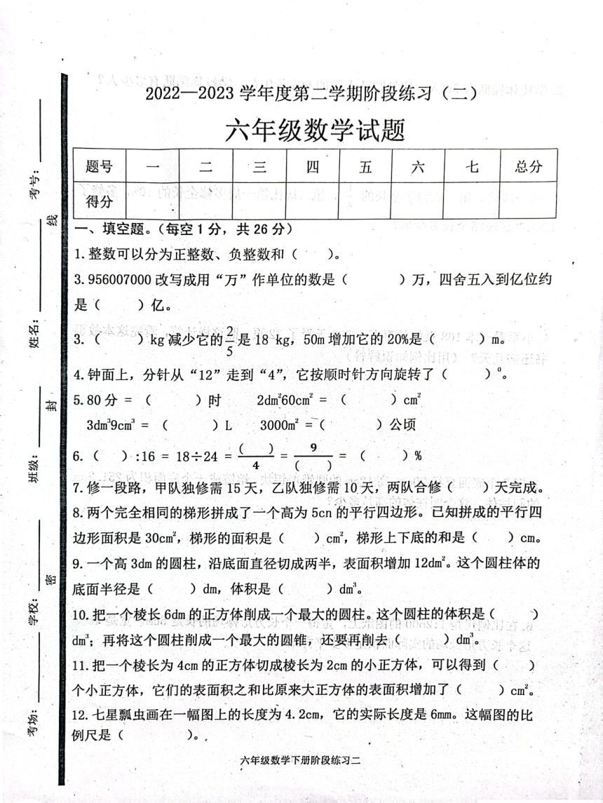 人教版山东省济宁市嘉祥县实验小学2022-2023学年六年级下学期第二次月考数学试题（PDF版 无答案）