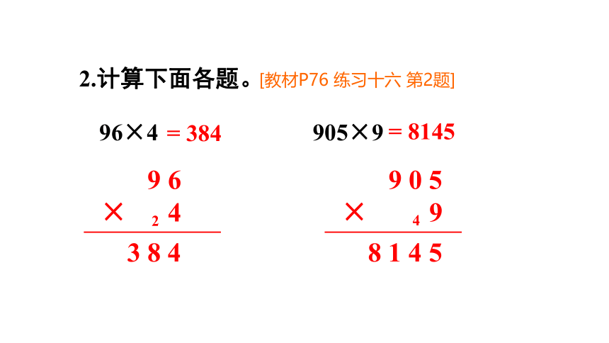 （2022秋季新教材）人教版 三年级数学上册练习十六课件（14张PPT)