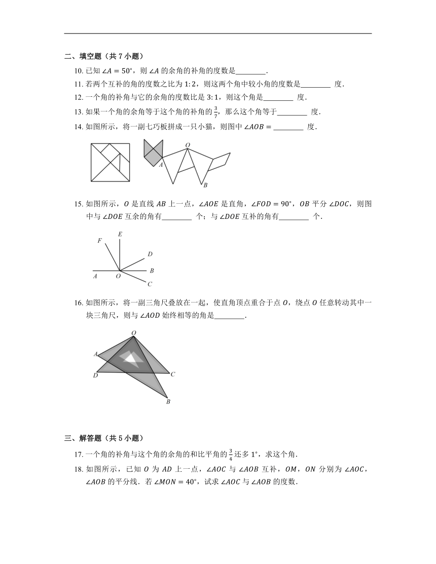 2021-2022学年浙教版七年级数学上册6.8 余角和补角同步练习(word版含答案)