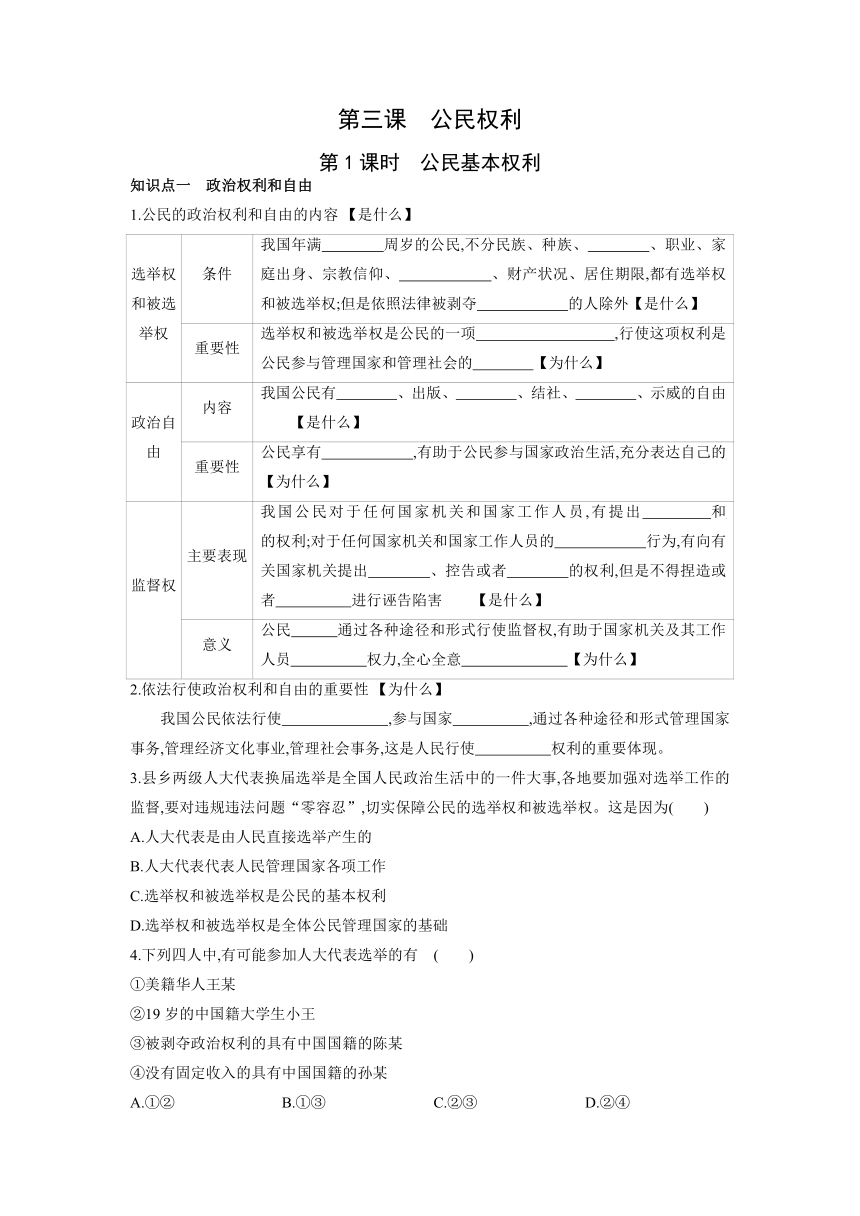 3.1 公民基本权利 学案（含答案）