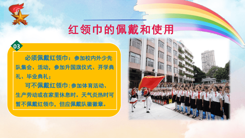 深圳市宝安区学校—少先队标志礼仪学习 课件