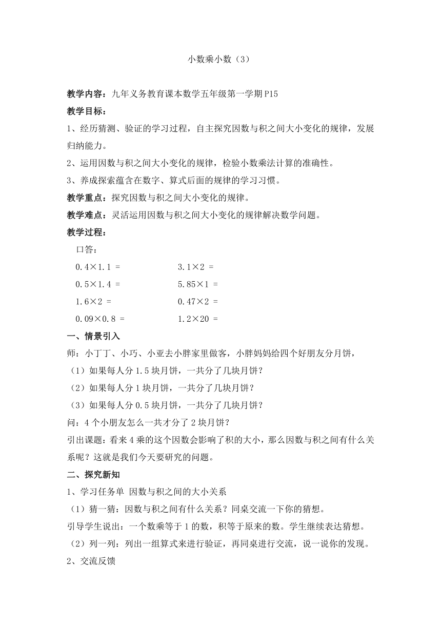 五年级上册数学教案-2.2 小数乘除法（小数乘小数-—因数与积之间的大小关系） 沪教版