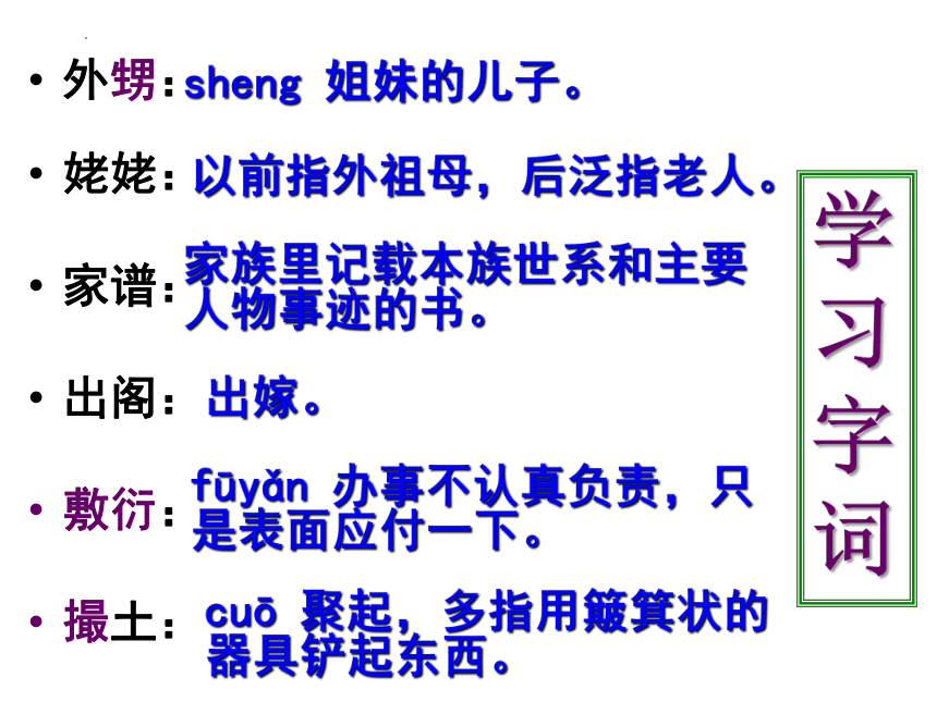 4《我的母亲》同步课件(共32张PPT) 2022-2023学年人教版中职语文基础模块上册