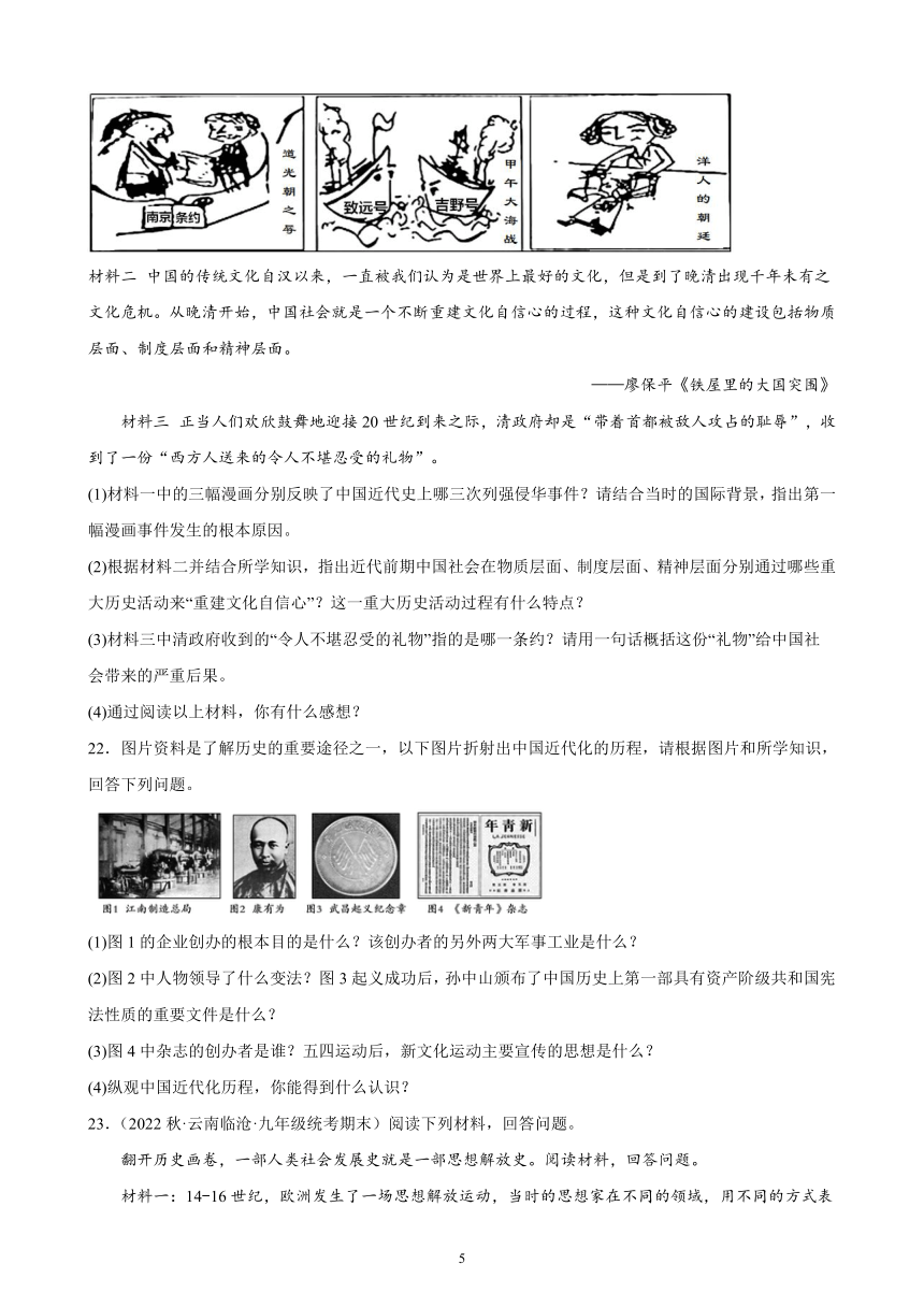 云南省2023年中考备考历史一轮复习新民主主义革命的开始 练习题（含解析）