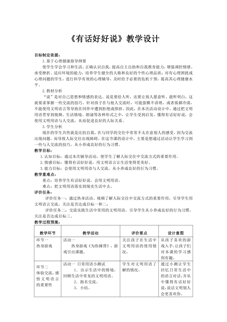 大象版四年级心理5有话好好说 教案