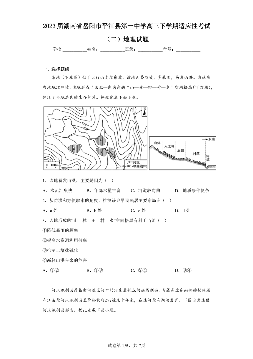 2023届湖南省岳阳市平江县第一中学高三下学期适应性考试（二）地理试题（含解析）