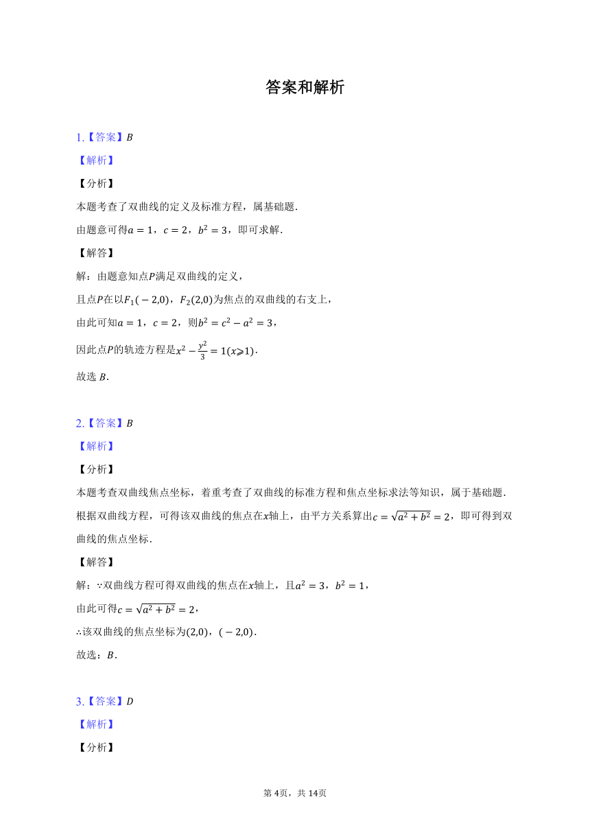 3.2.1 双曲线及其标准方程- 2022-2023学年高二数学人教A版（2019）（含答案）