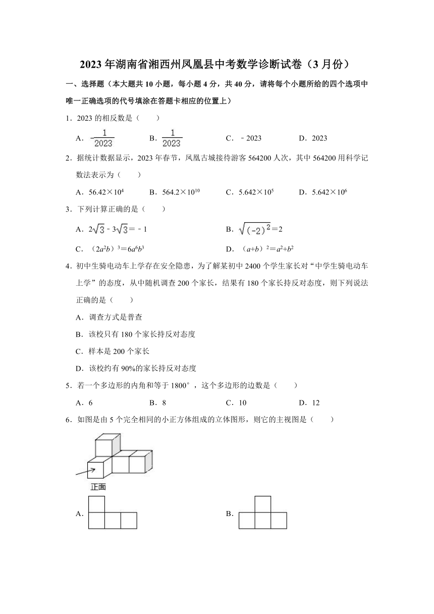 2023年湖南省湘西州凤凰县中考数学诊断试卷（3月份）(含解析)