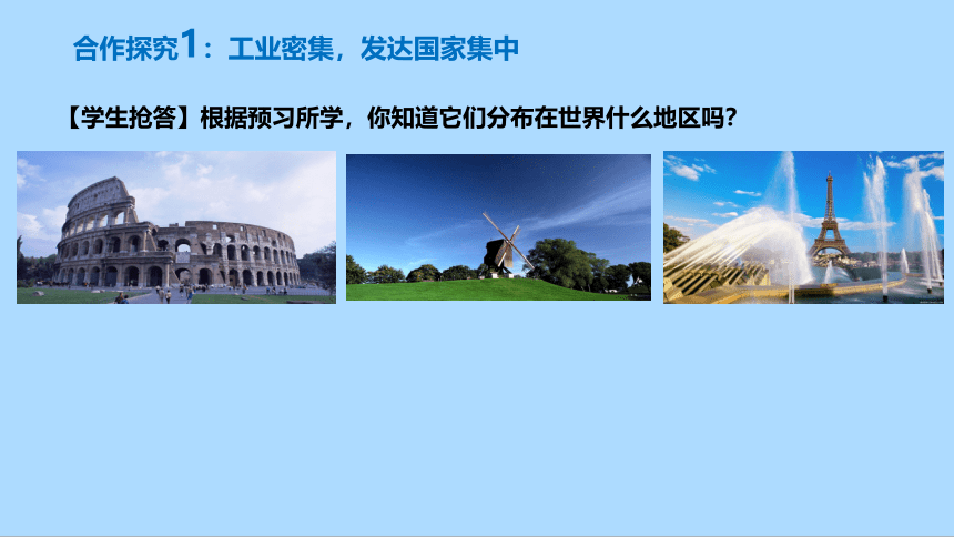 人教版地理七年级下册8.2欧洲西部课件(共32张PPT)