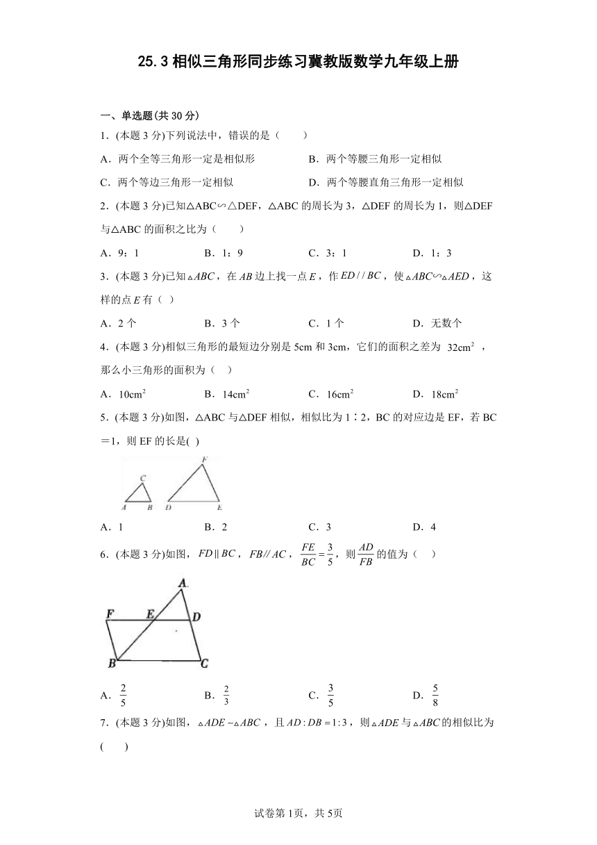 冀教版数学九年级上册25.3相似三角形 同步练习（含简单答案）