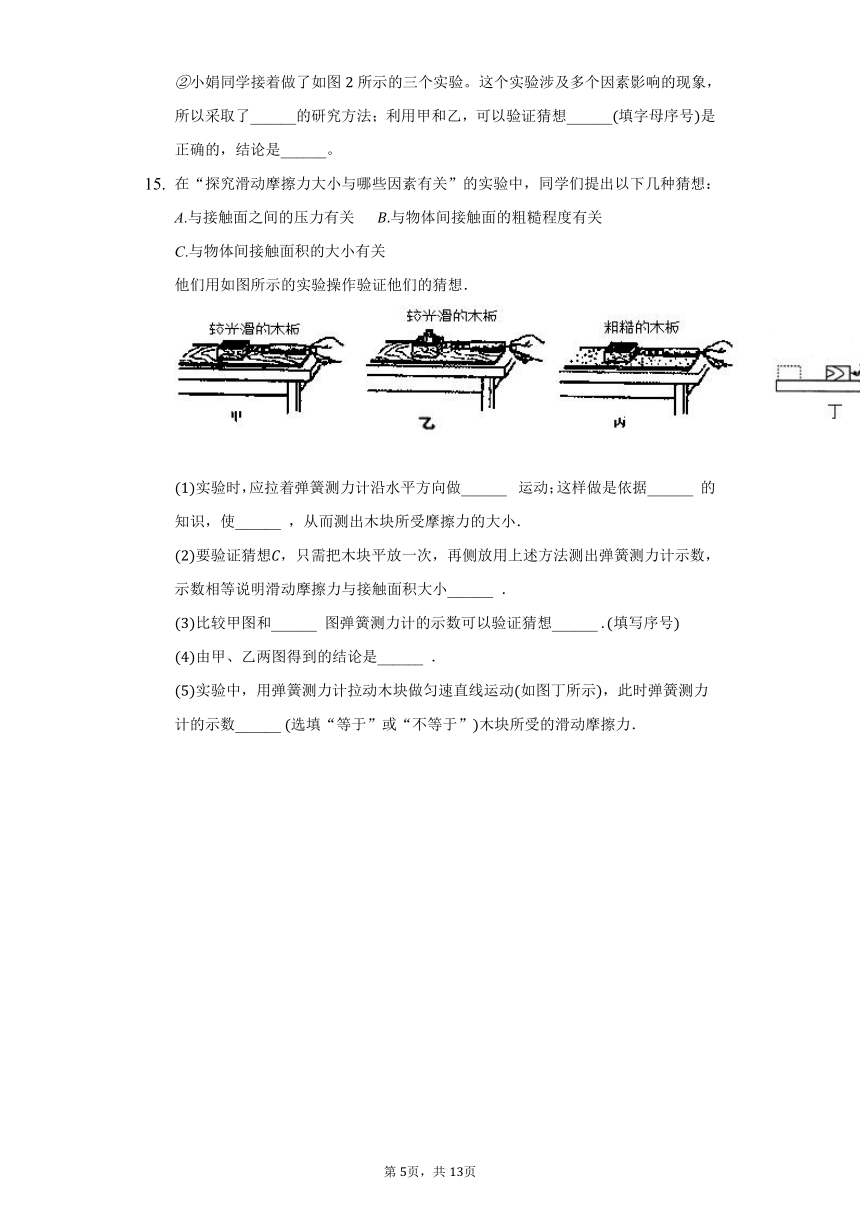 7.6学生实验：探究-摩擦力的大小与什么有关同步练习题2021-2022学年北师大版八年级物理（有解析）