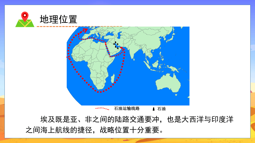 8.2 埃及-七年级地理下册教学精品课件（湘教版）(共33张PPT)