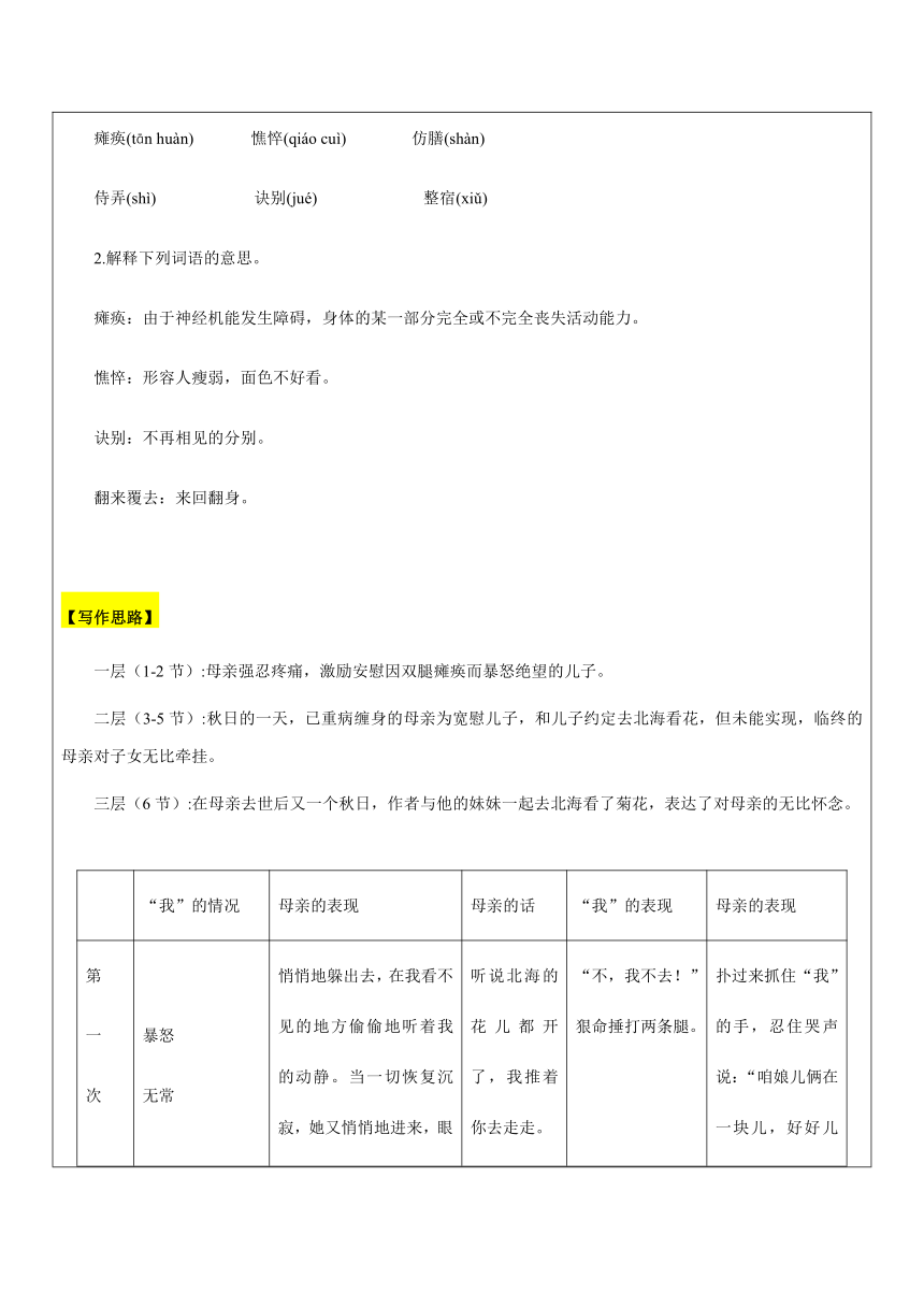 【机构专用】5 《秋天的怀念》讲义—2022年六年级升七年级语文暑假辅导（含答案）