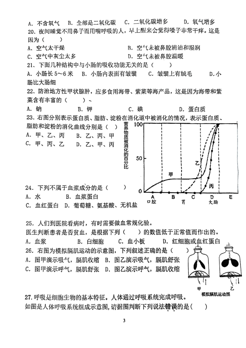 广东省广州市天河区骏景中学2023-2024学年七年级下学期期中生物试题(PDF版 无答案)