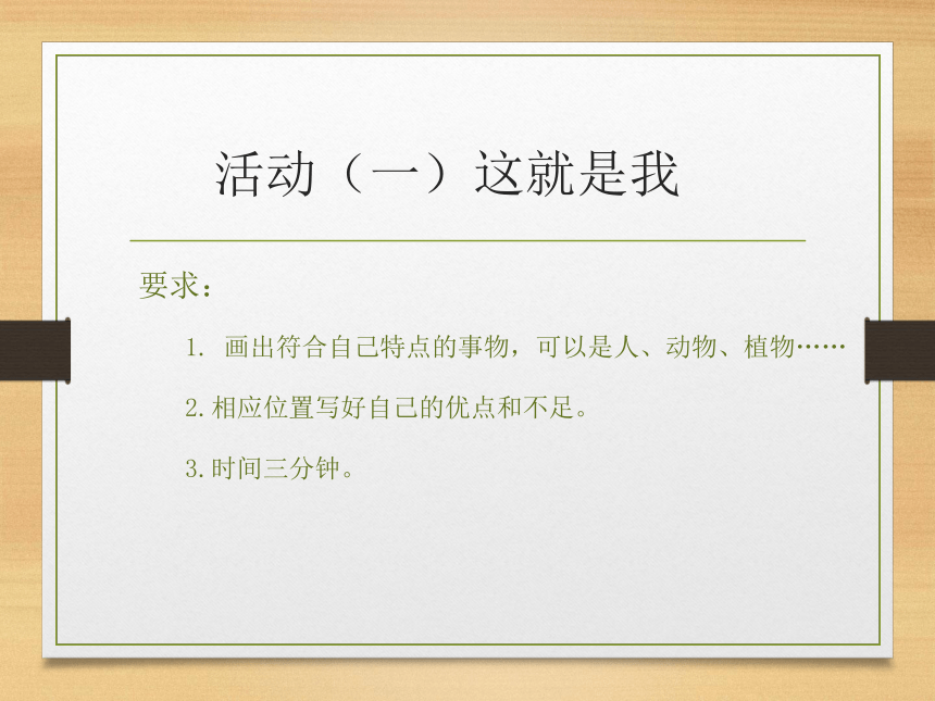 六年级下册心理健康课件-第一课 多种角度看自己｜辽大版  （25张PPT）