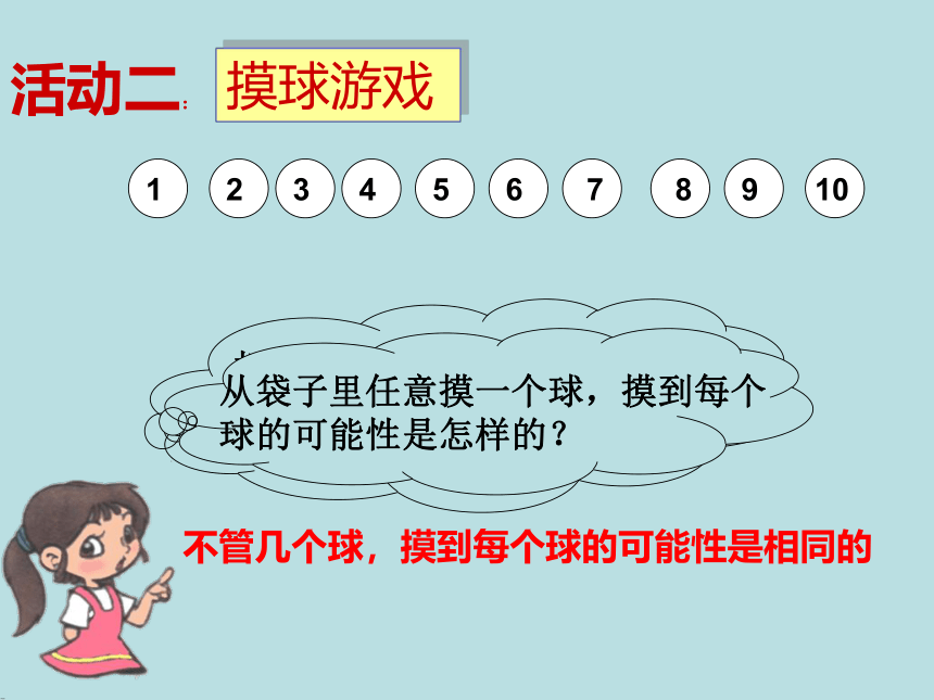 五年级下册数学课件-5.2 可能性的大小 ▏沪教版（共27张PPT）