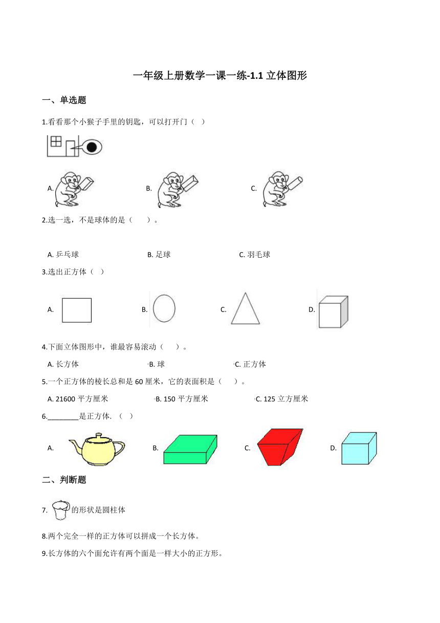 浙教版一年级上册数学一课一练-1.1立体图形       （含答案）
