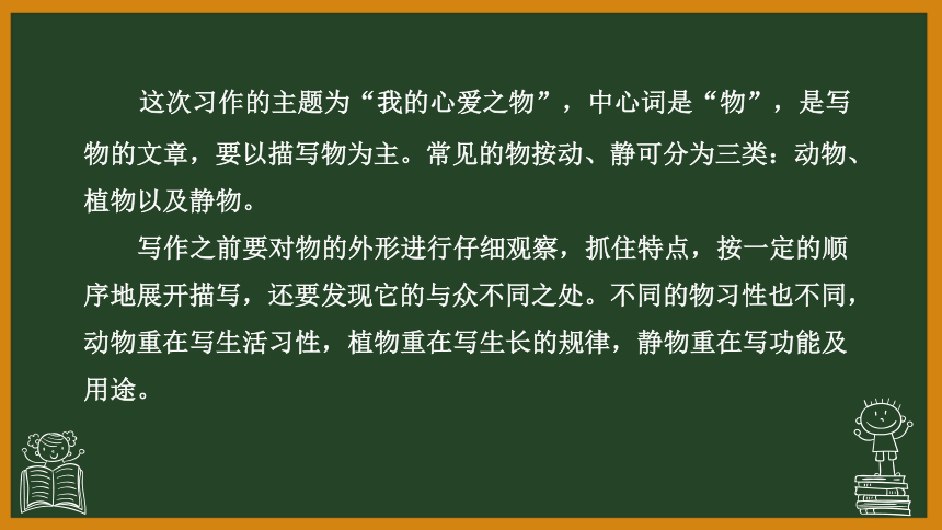 统编版五上第一单元习作：我的心爱之物  课件（10张）