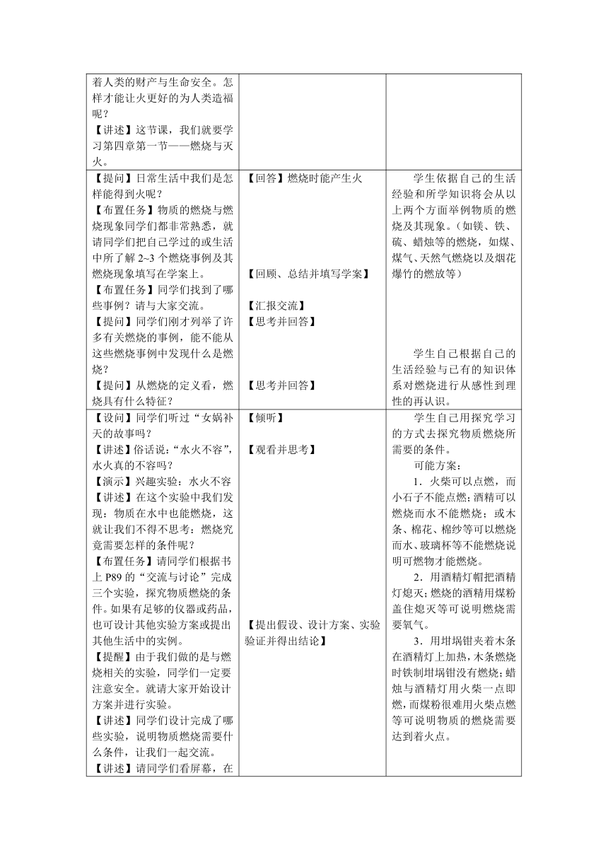 科粤版九上化学 3.3燃烧条件与灭火原理  教案