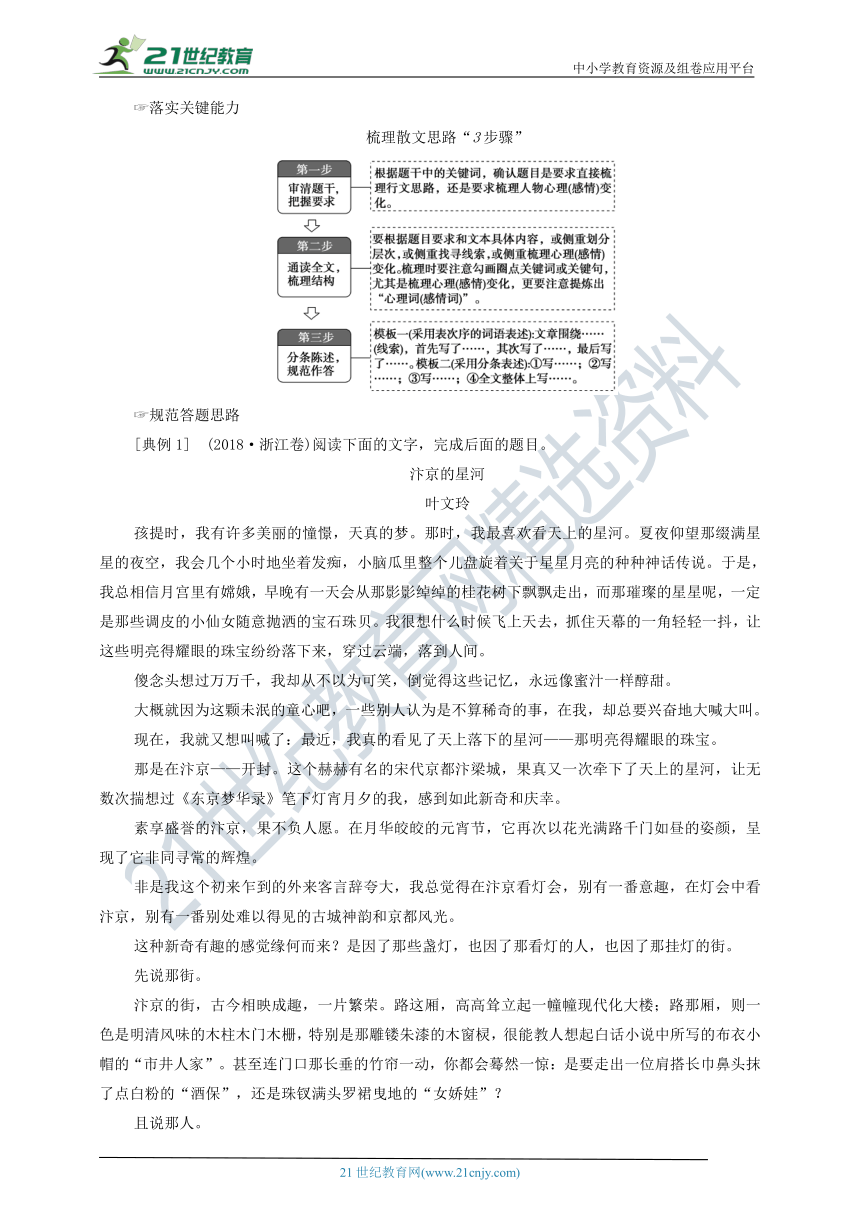 专题2 强化整体意识精解思路分析题 教案——【备考2022】高考语文一轮 新高考模式下的文学性阅读 备考方略